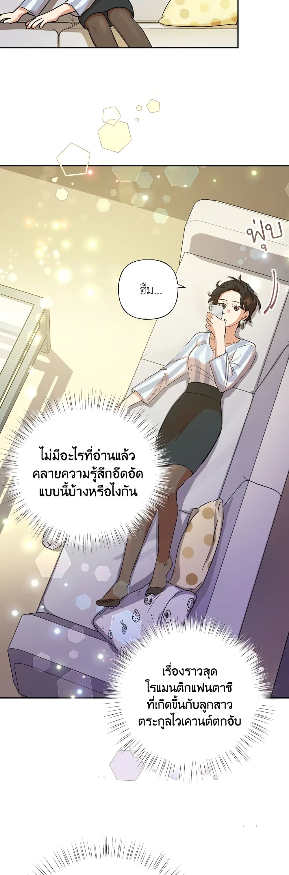 Today the Villainess Has Fun Again ตอนที่ 2 18