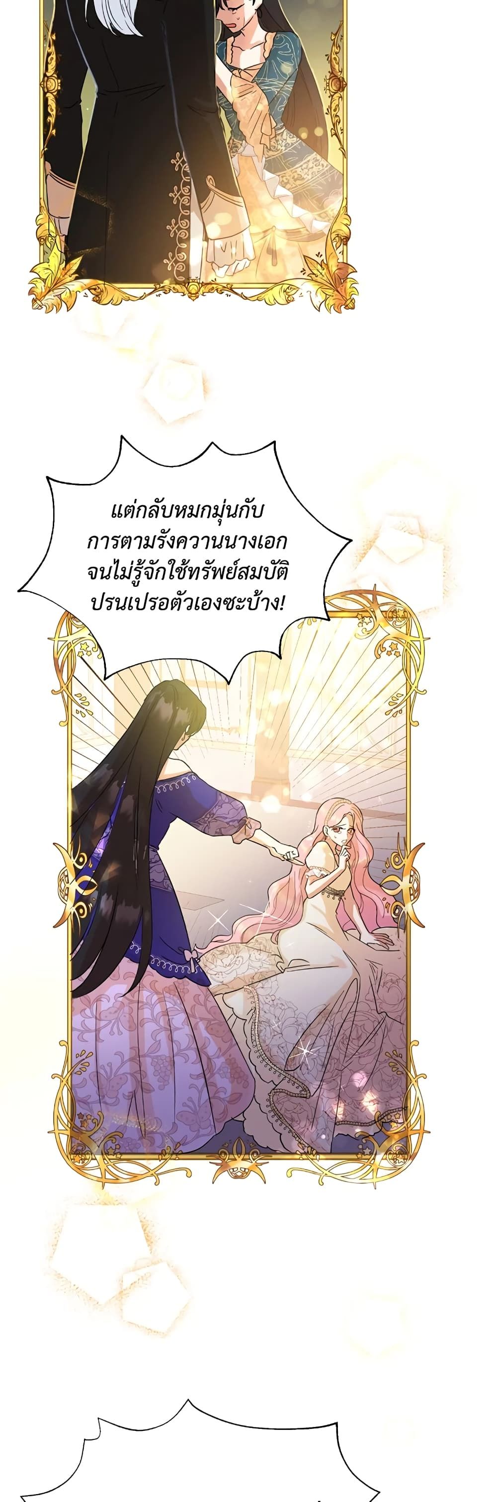 Today the Villainess Has Fun Again ตอนที่ 2 23