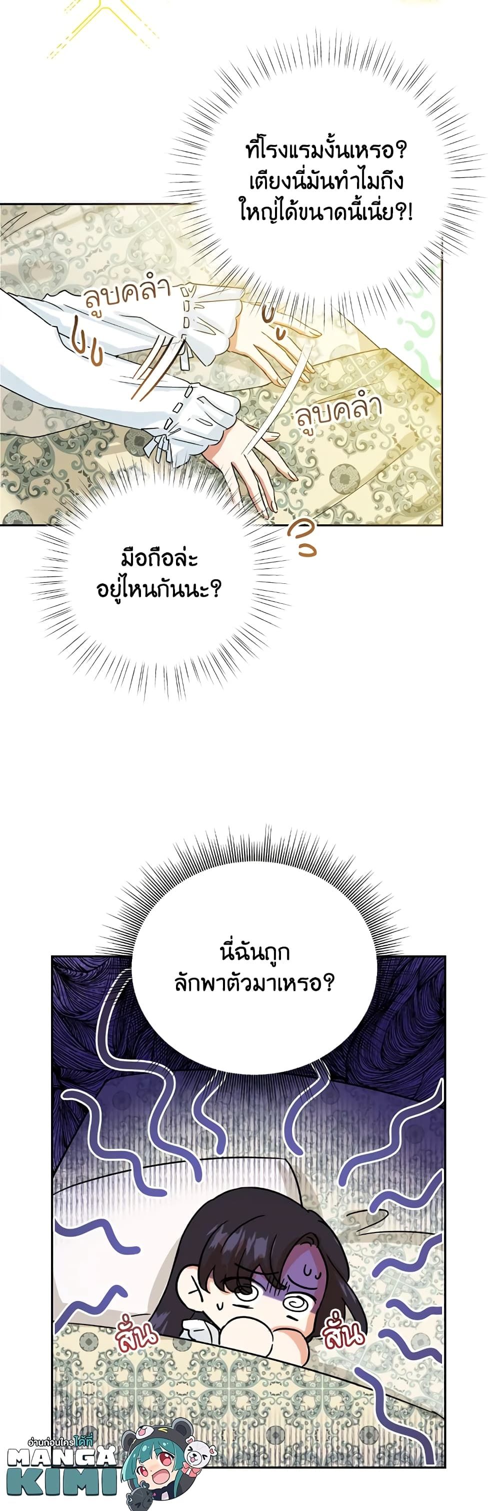 Today the Villainess Has Fun Again ตอนที่ 2 37