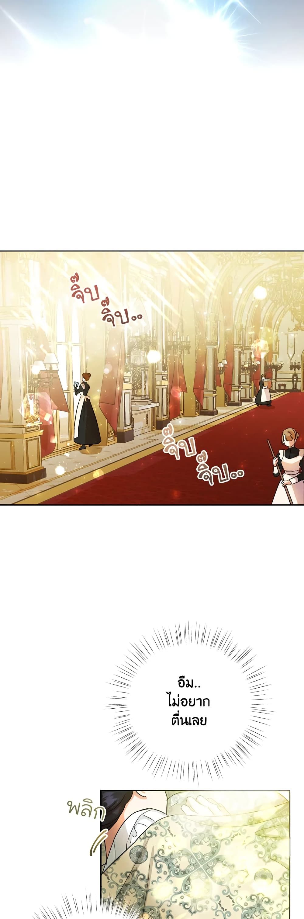 Today the Villainess Has Fun Again ตอนที่ 2 33