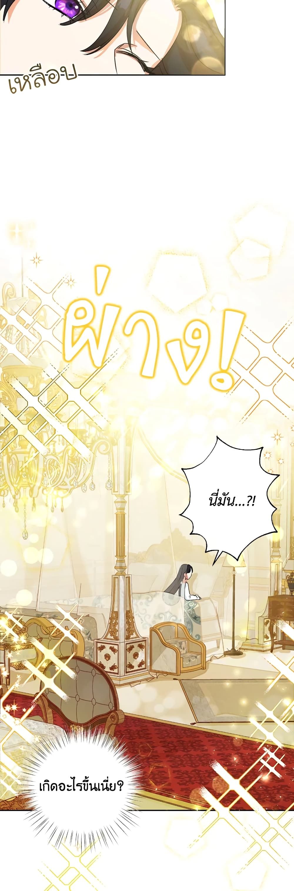Today the Villainess Has Fun Again ตอนที่ 2 36
