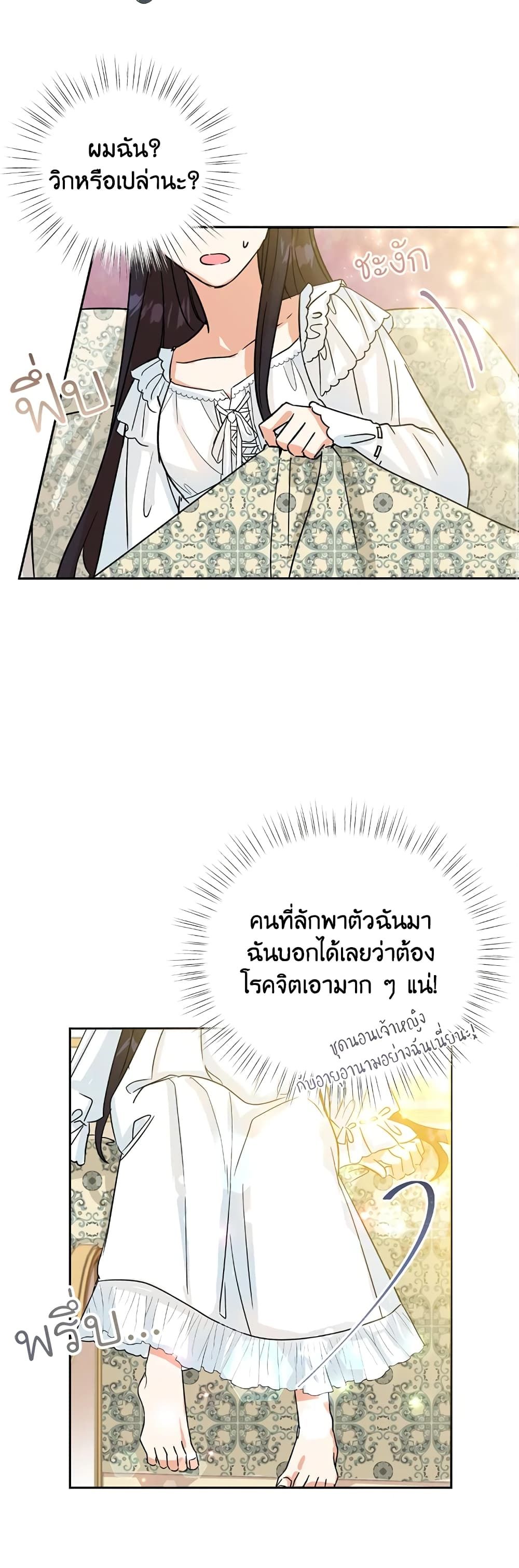 Today the Villainess Has Fun Again ตอนที่ 2 38
