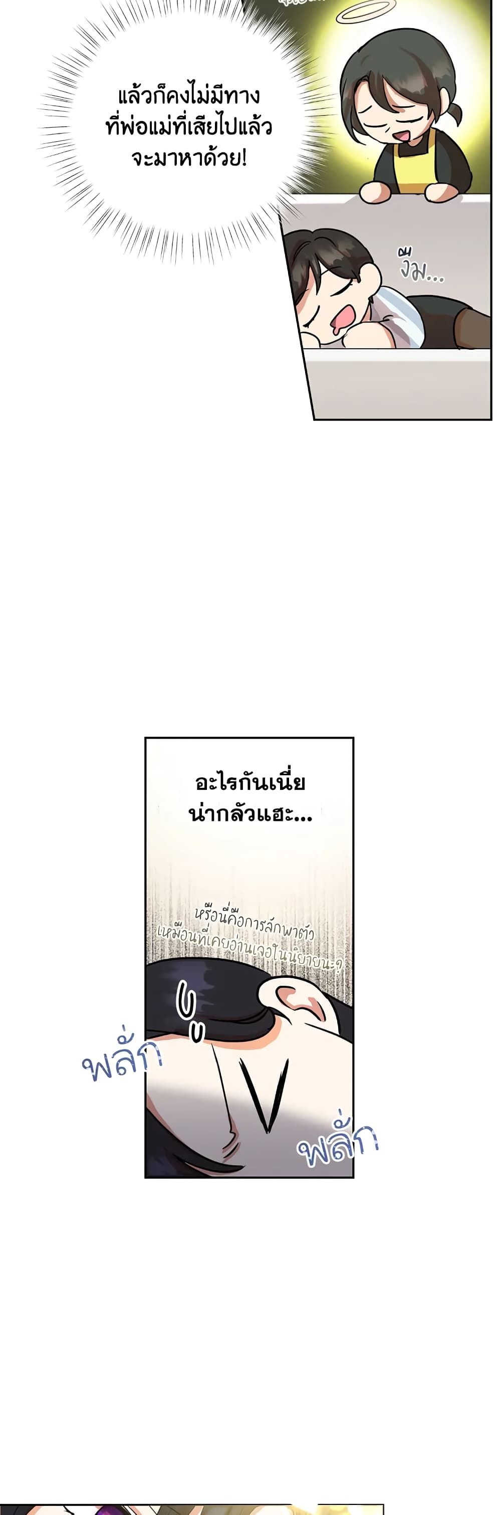 Today the Villainess Has Fun Again ตอนที่ 2 35