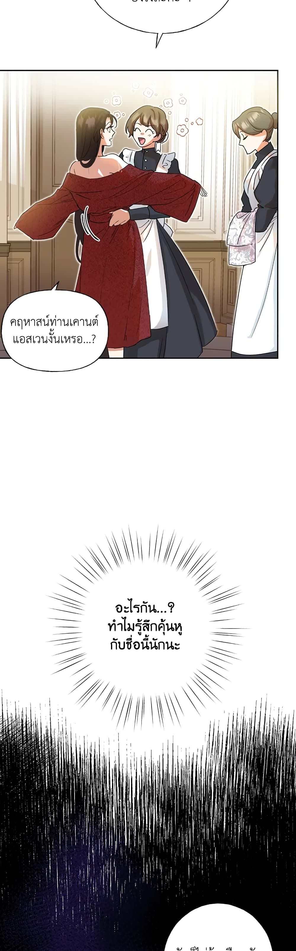 Today the Villainess Has Fun Again ตอนที่ 3 9