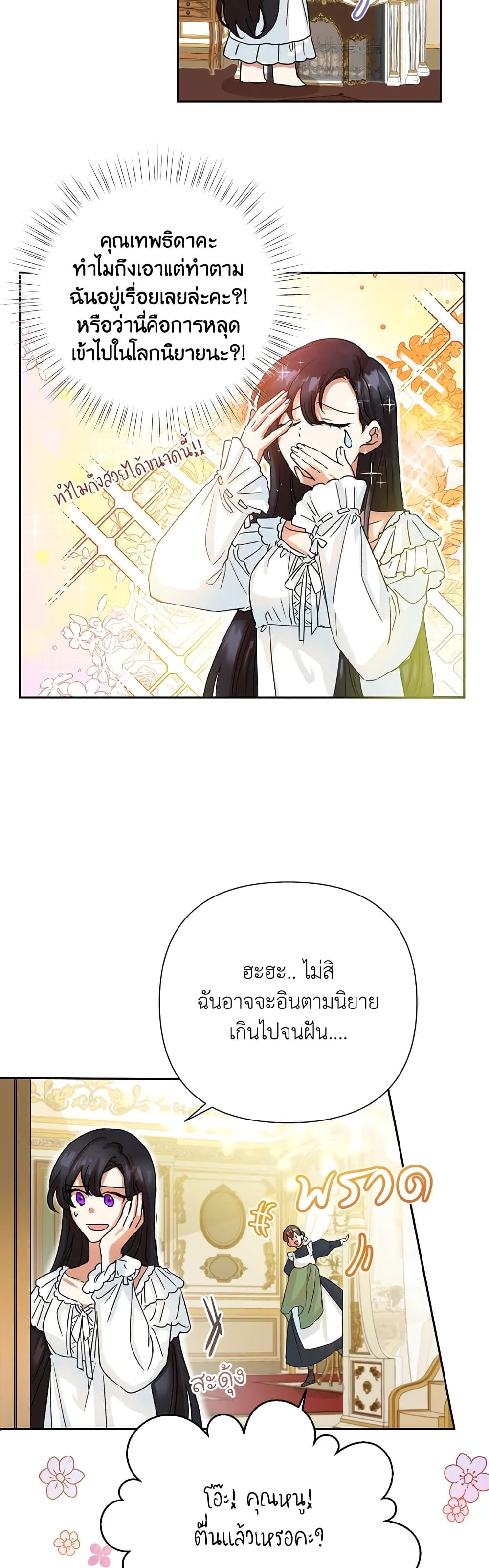 Today the Villainess Has Fun Again ตอนที่ 3 4