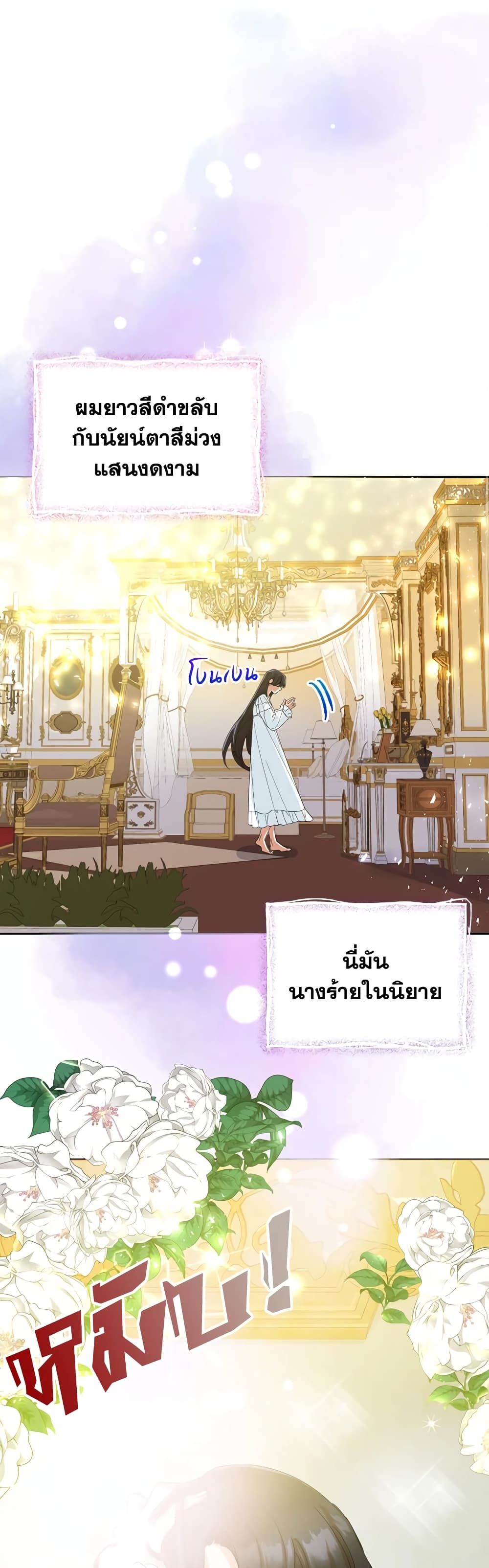 Today the Villainess Has Fun Again ตอนที่ 3 2
