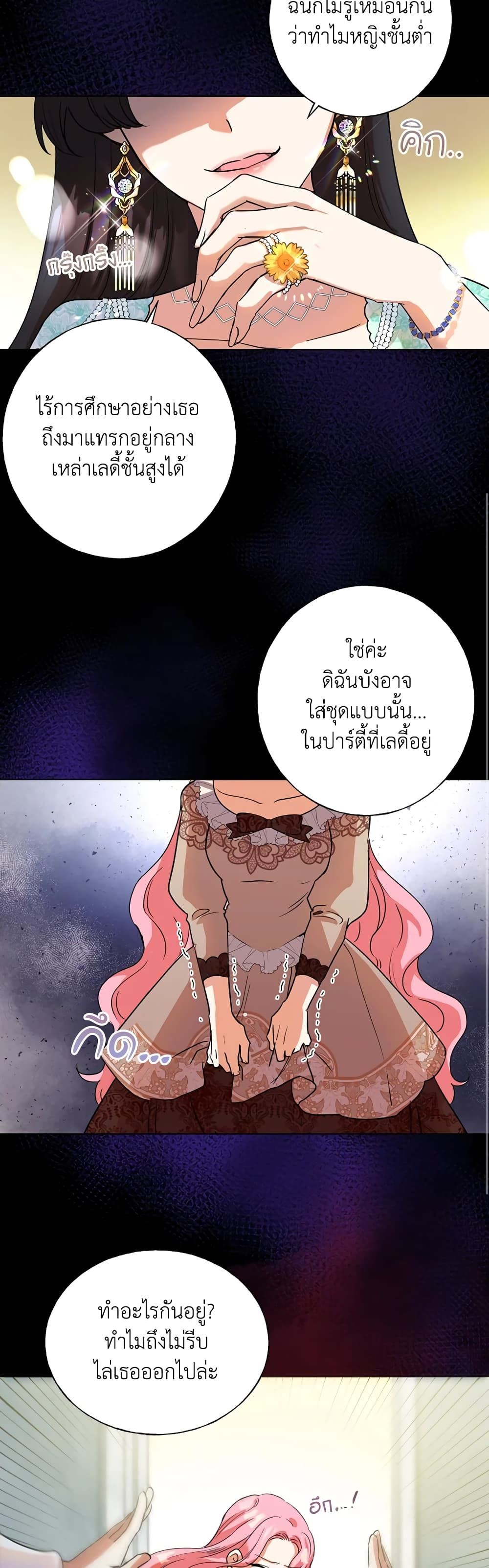 Today the Villainess Has Fun Again ตอนที่ 3 10