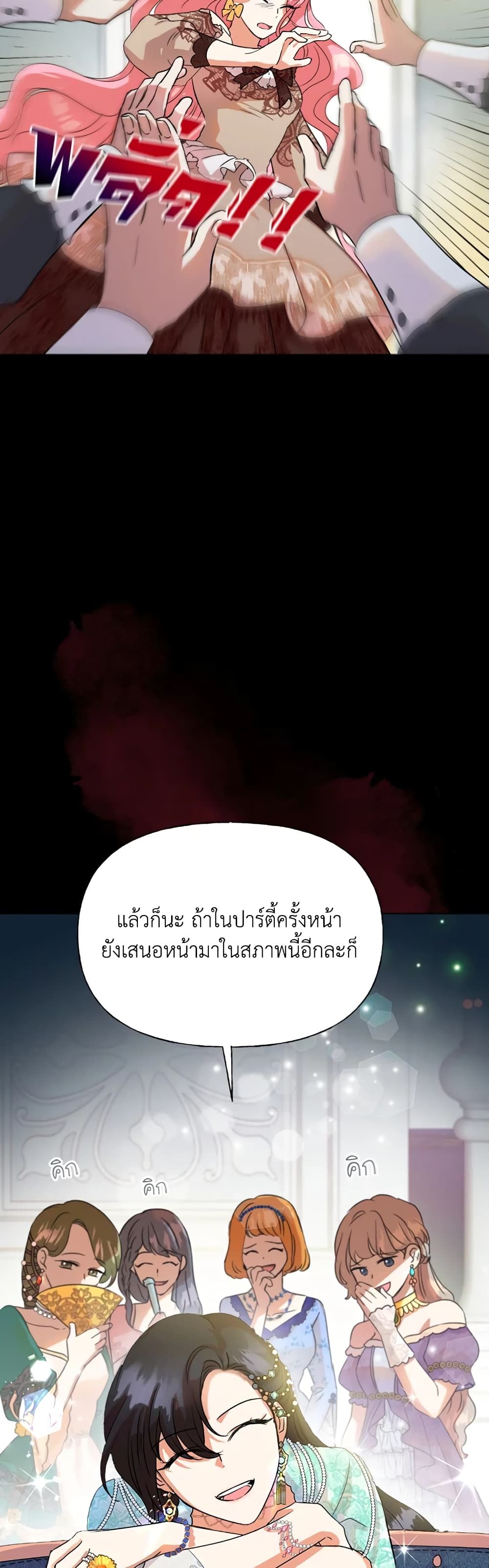 Today the Villainess Has Fun Again ตอนที่ 3 11