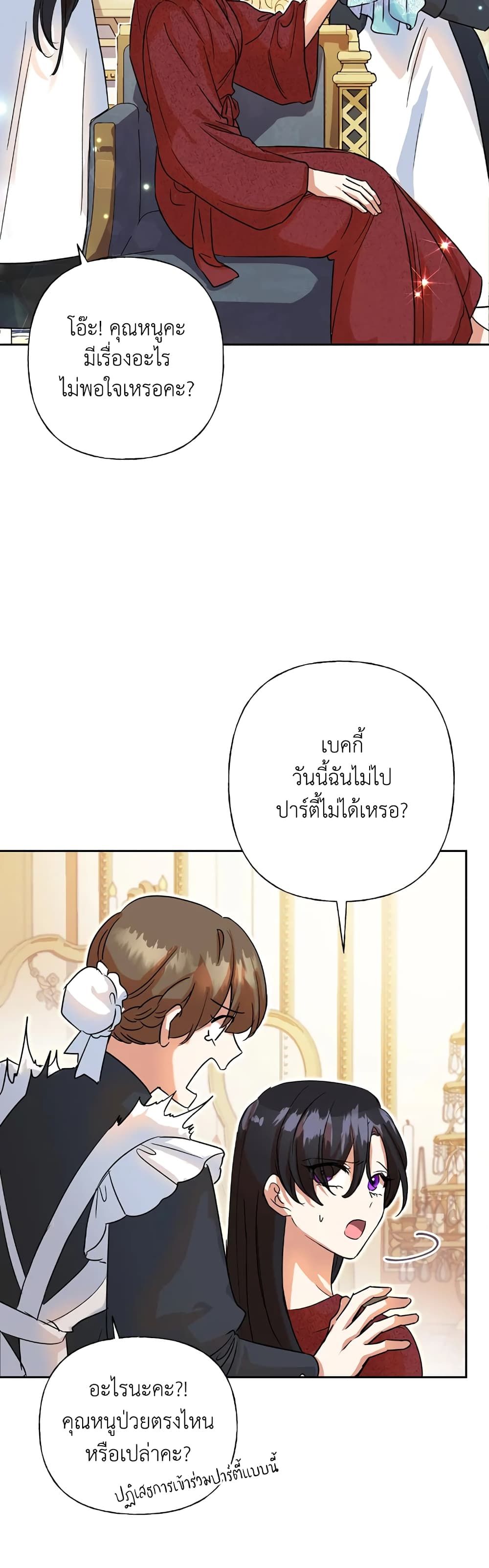 Today the Villainess Has Fun Again ตอนที่ 3 14
