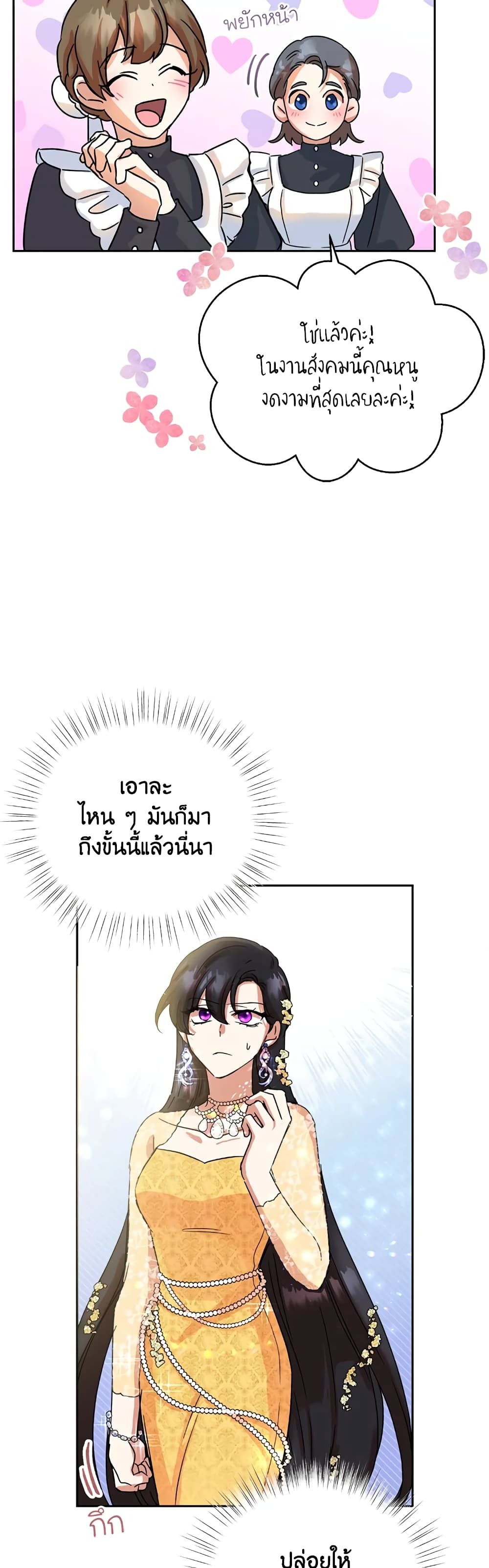 Today the Villainess Has Fun Again ตอนที่ 3 19