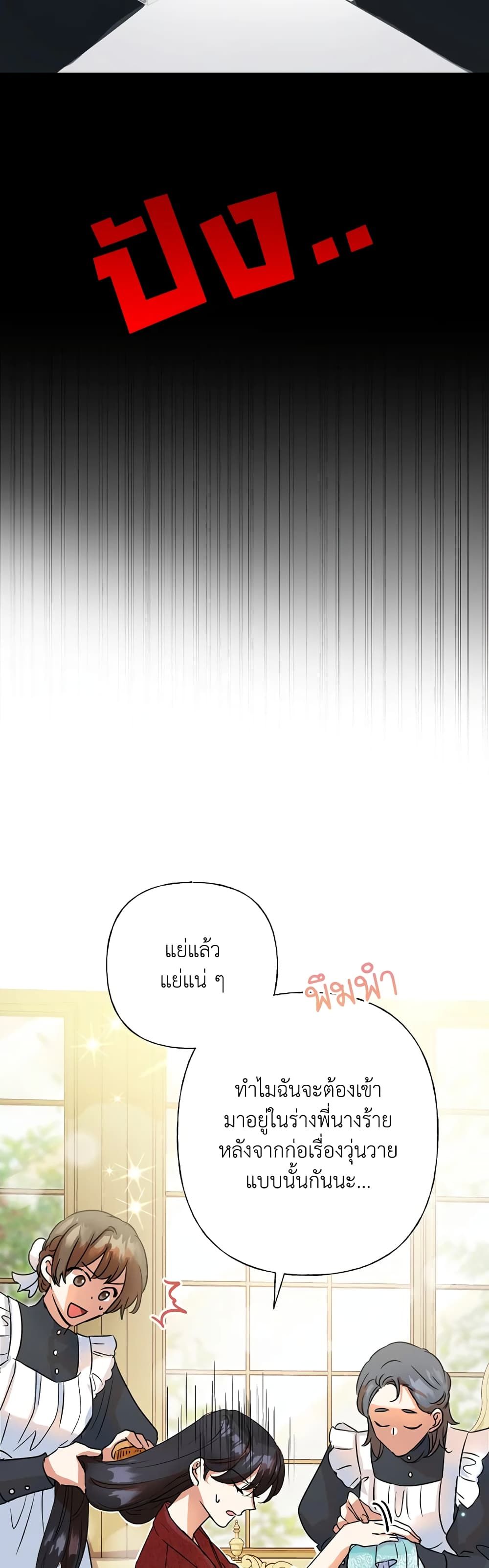 Today the Villainess Has Fun Again ตอนที่ 3 13