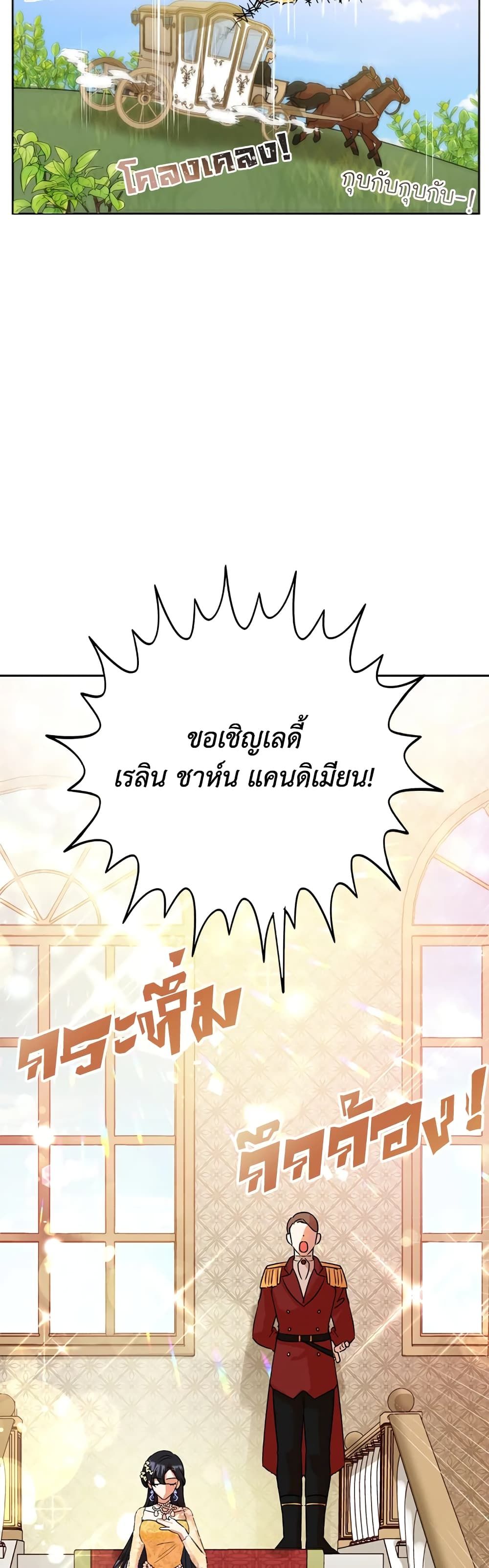 Today the Villainess Has Fun Again ตอนที่ 3 23
