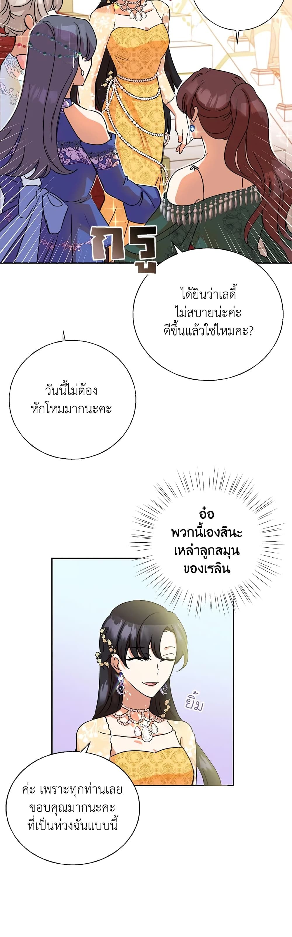 Today the Villainess Has Fun Again ตอนที่ 3 26