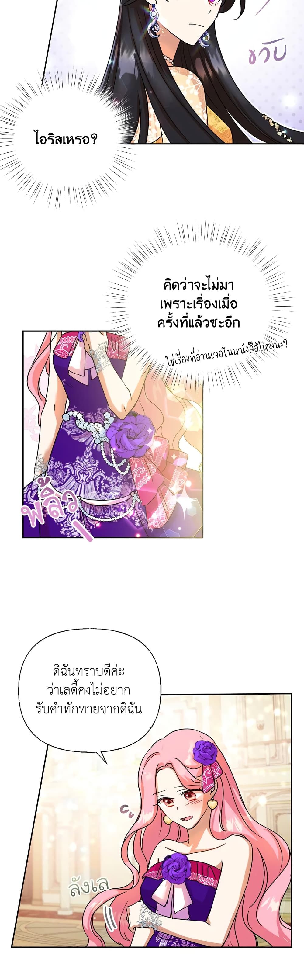 Today the Villainess Has Fun Again ตอนที่ 3 29