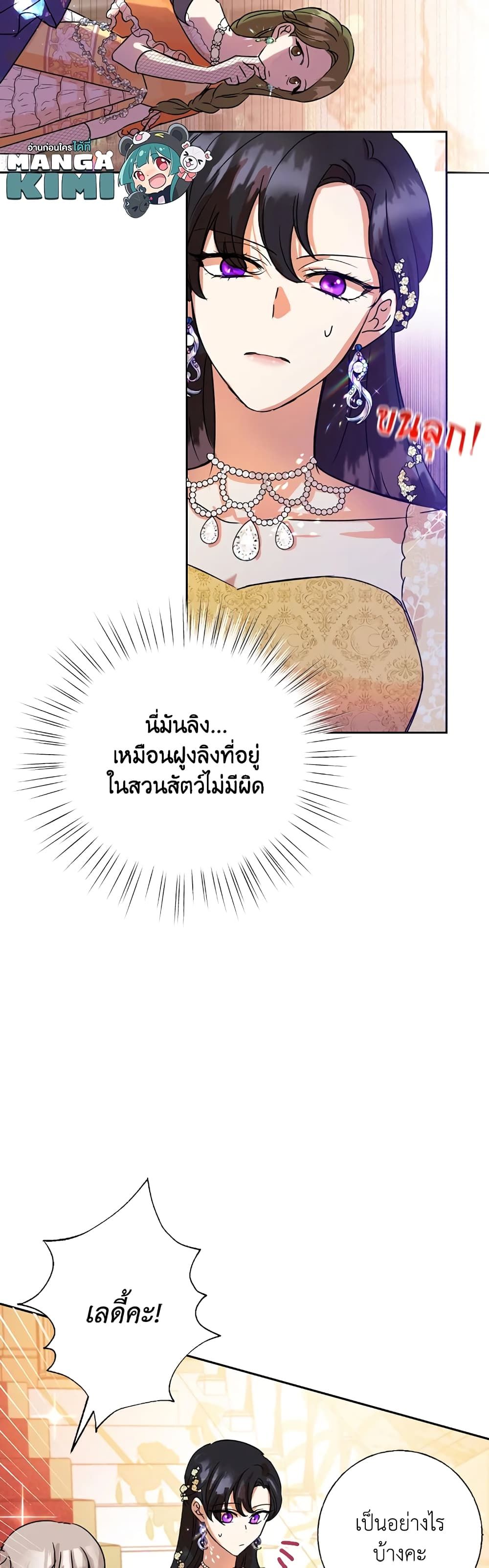 Today the Villainess Has Fun Again ตอนที่ 3 25