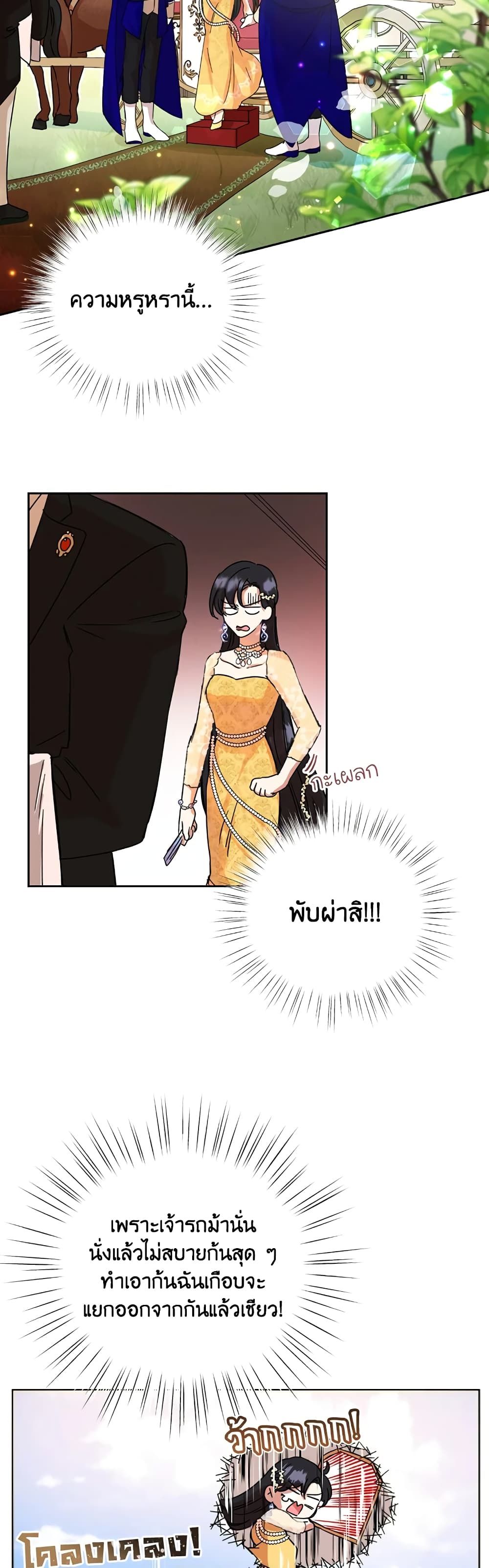 Today the Villainess Has Fun Again ตอนที่ 3 22