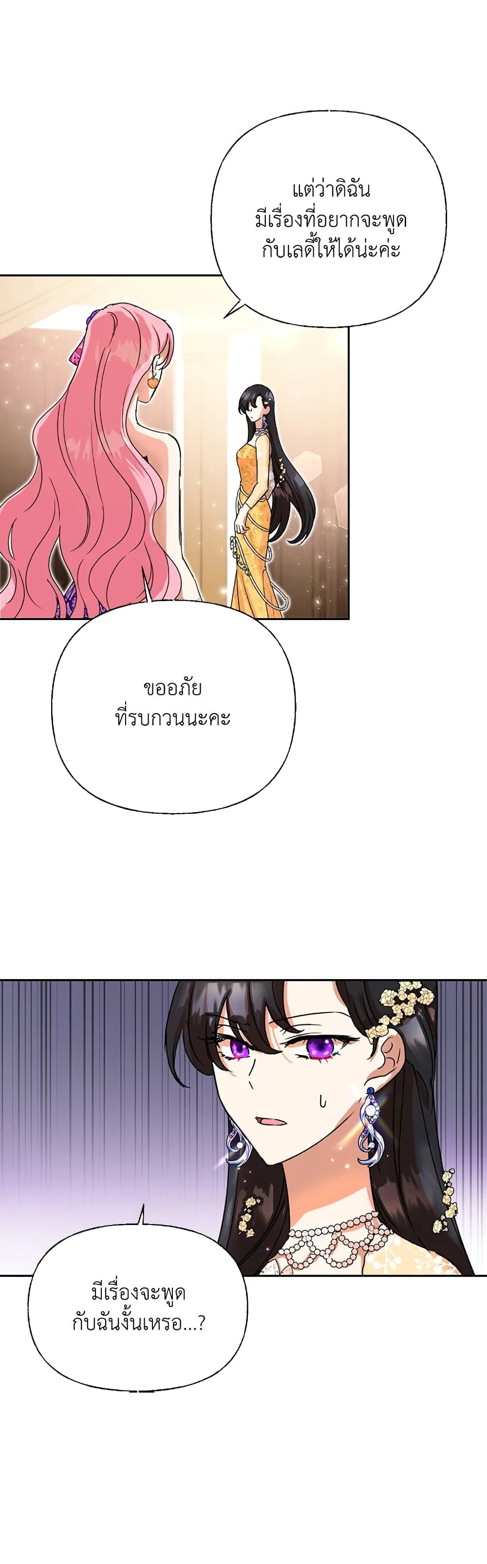Today the Villainess Has Fun Again ตอนที่ 3 30