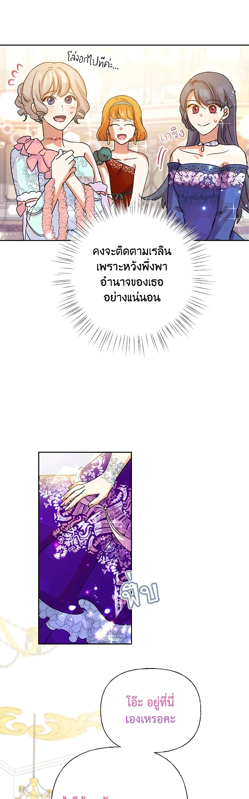 Today the Villainess Has Fun Again ตอนที่ 3 27