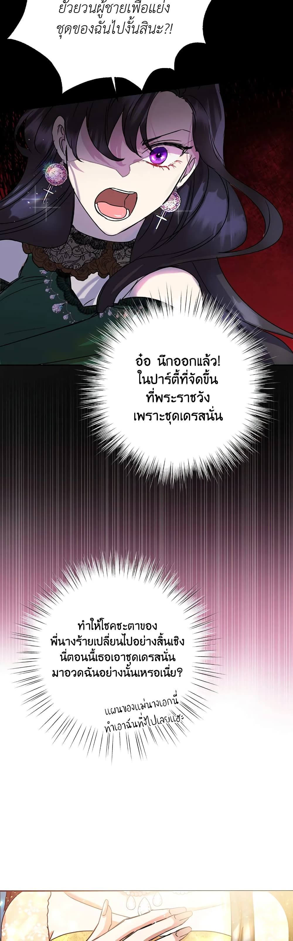 Today the Villainess Has Fun Again ตอนที่ 3 33