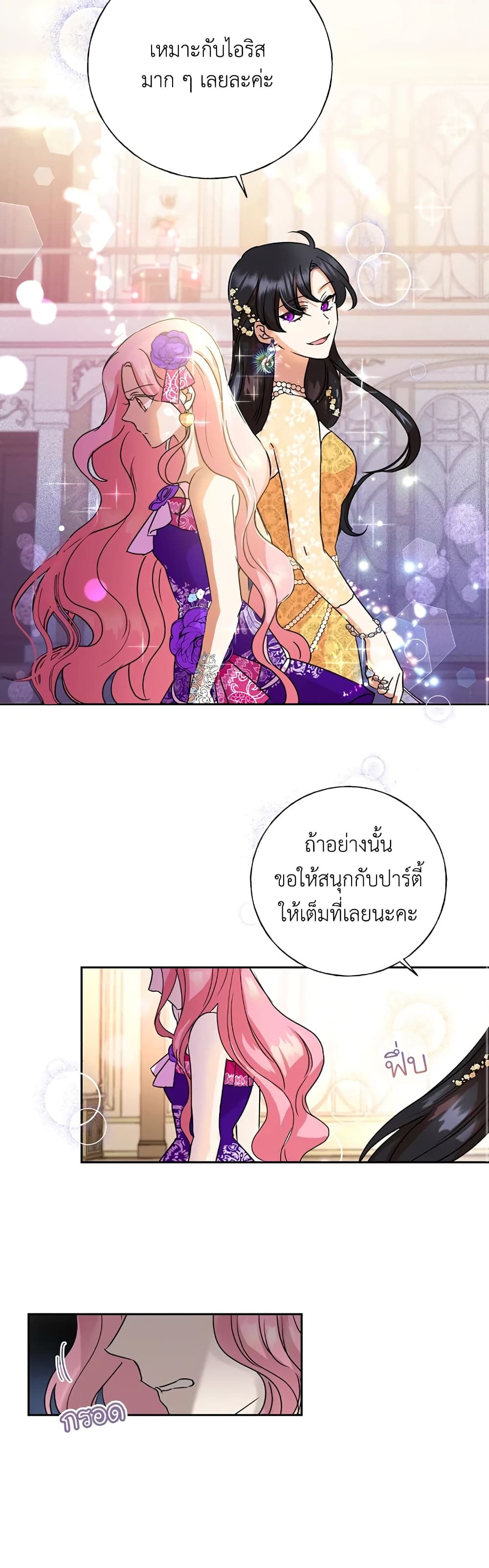 Today the Villainess Has Fun Again ตอนที่ 3 37