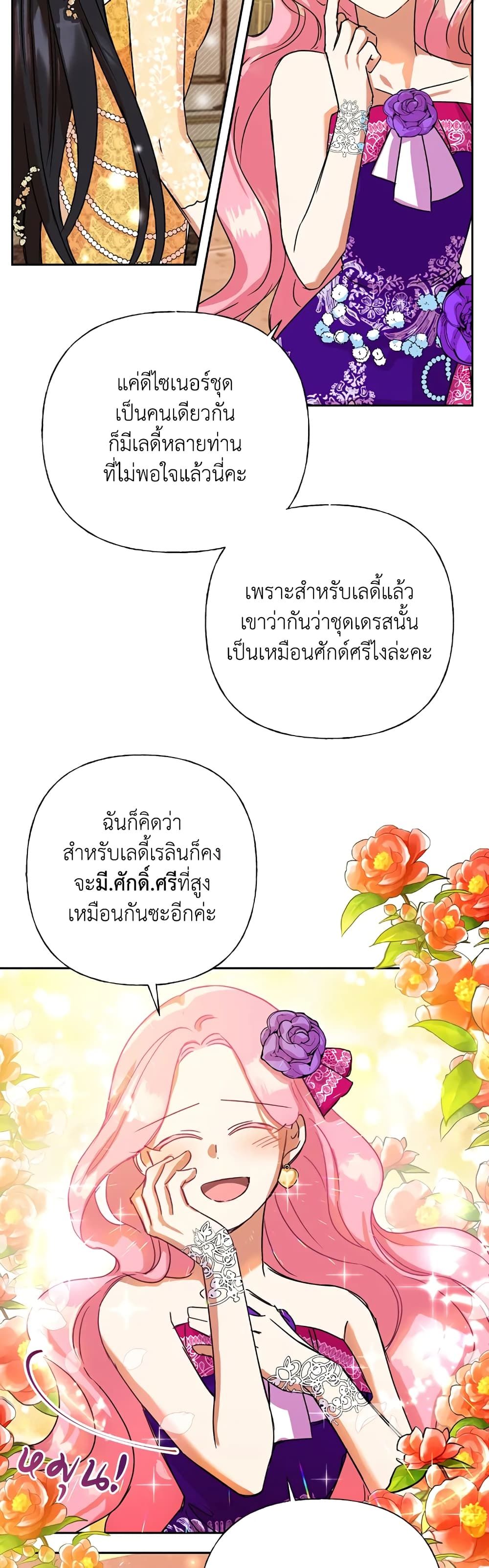 Today the Villainess Has Fun Again ตอนที่ 3 39