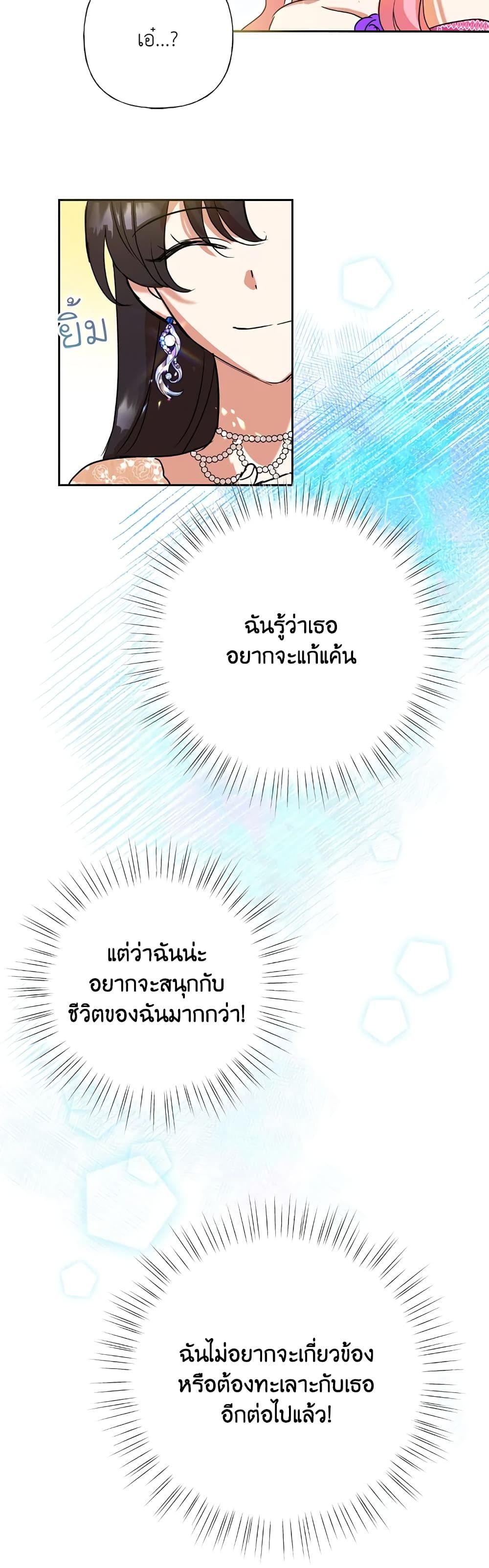 Today the Villainess Has Fun Again ตอนที่ 3 35