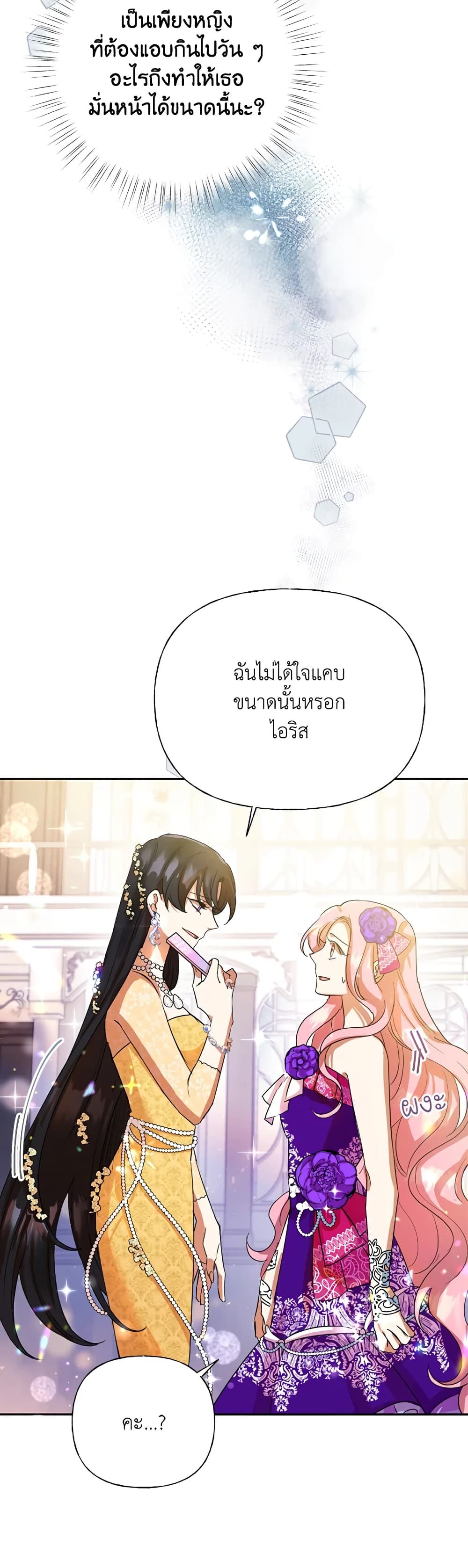 Today the Villainess Has Fun Again ตอนที่ 4 3