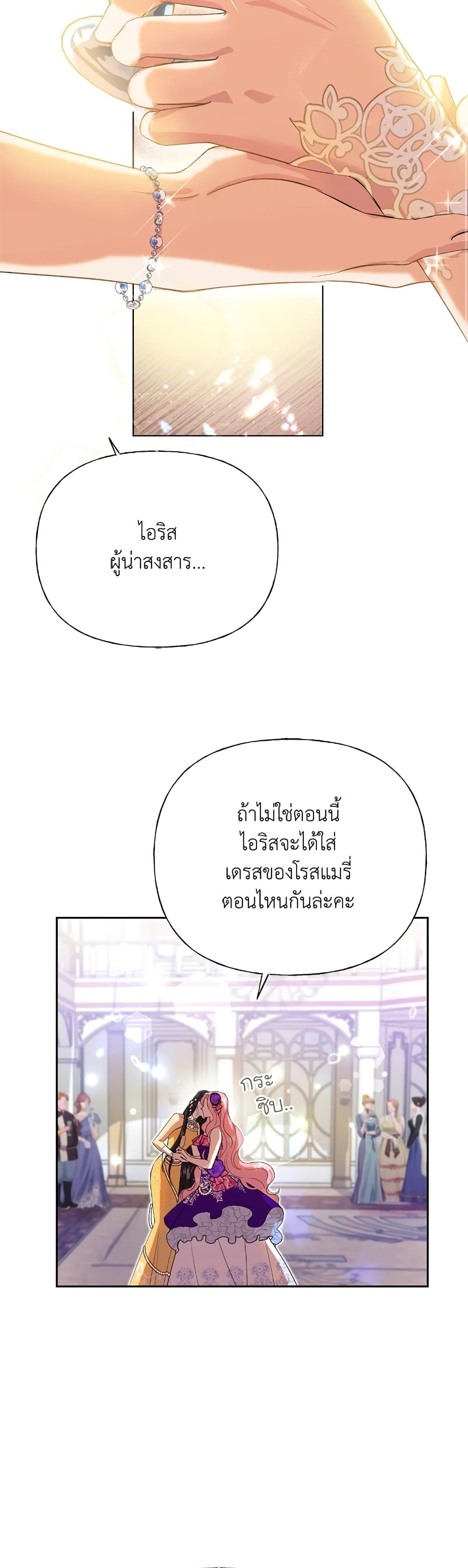 Today the Villainess Has Fun Again ตอนที่ 4 6