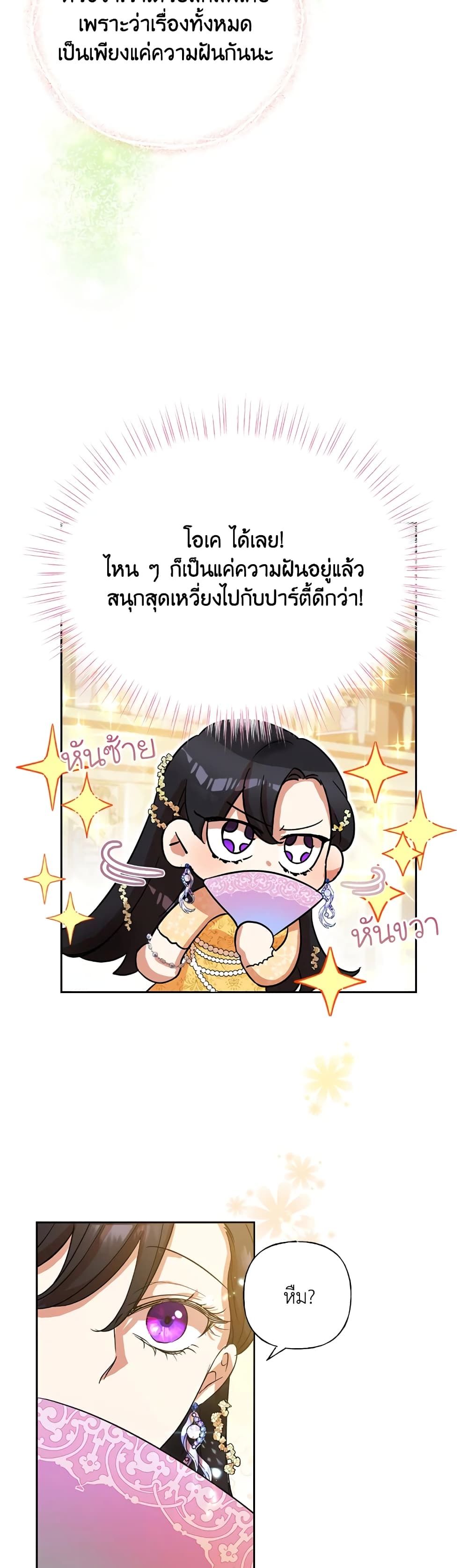 Today the Villainess Has Fun Again ตอนที่ 4 20