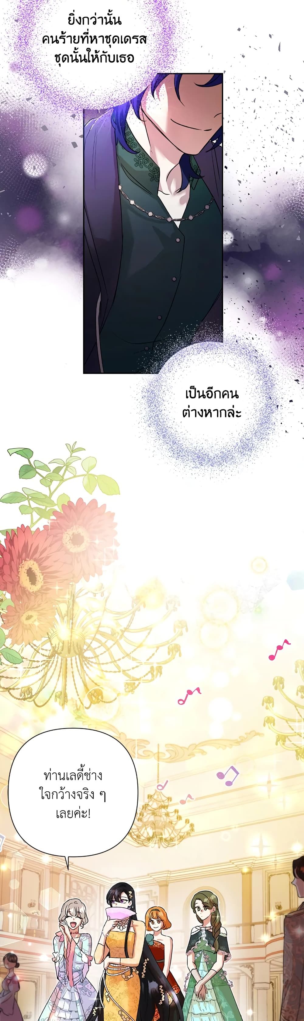 Today the Villainess Has Fun Again ตอนที่ 4 18