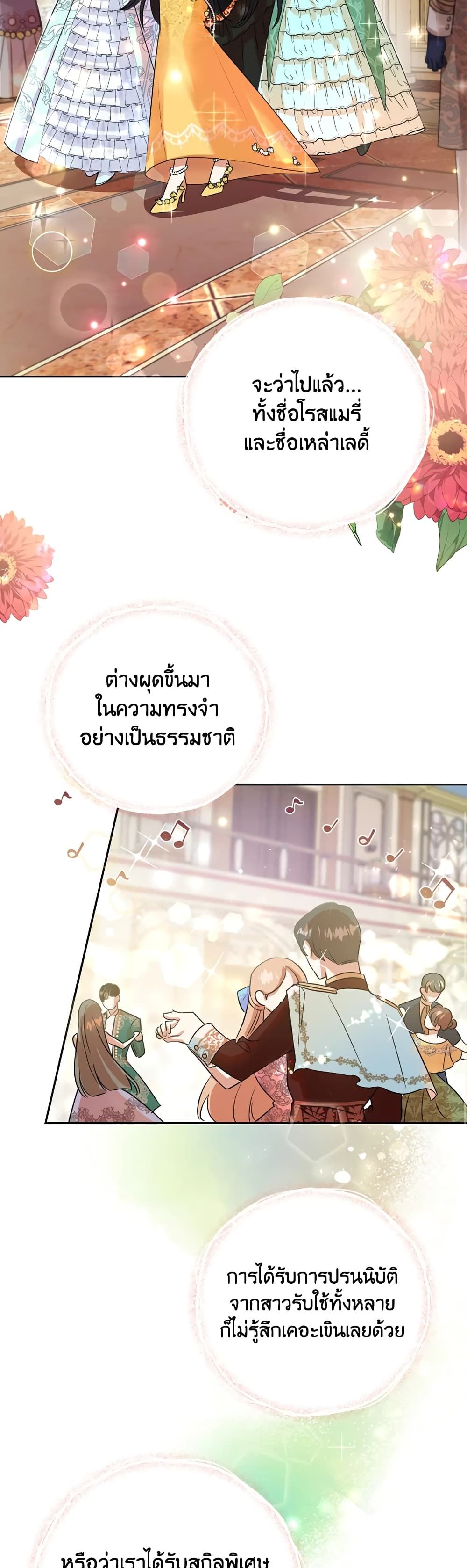 Today the Villainess Has Fun Again ตอนที่ 4 19