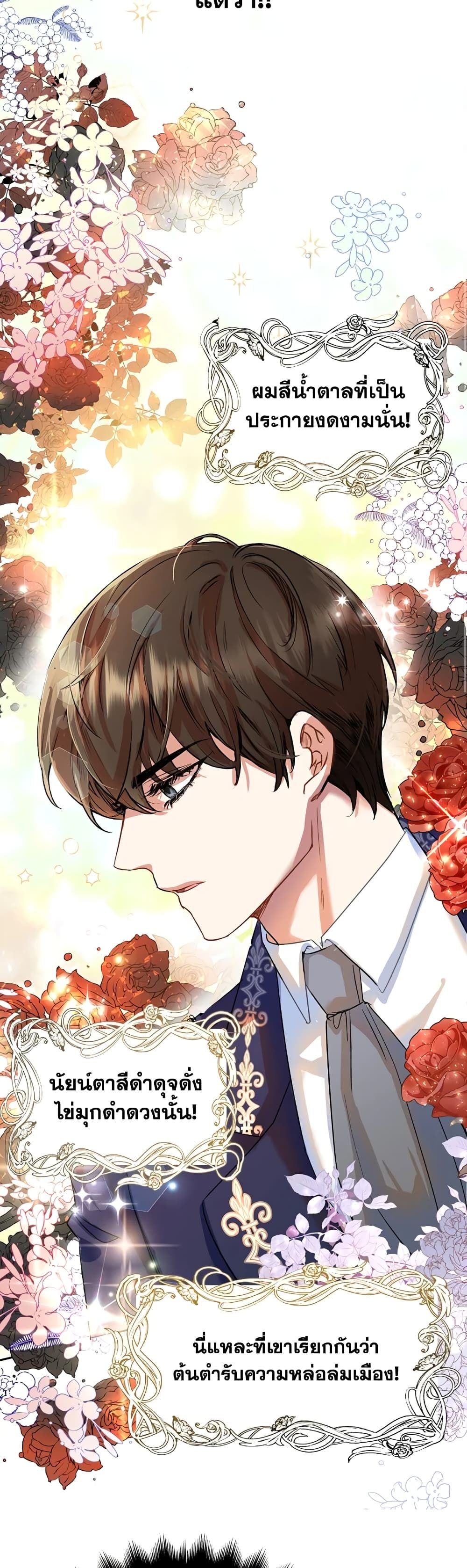 Today the Villainess Has Fun Again ตอนที่ 4 24