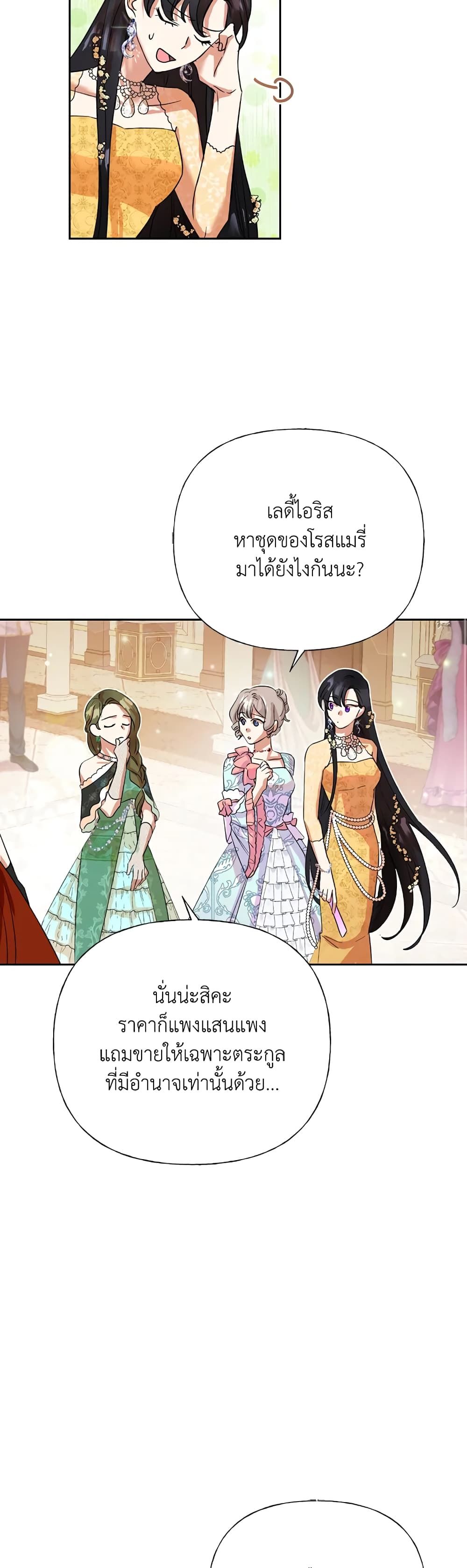 Today the Villainess Has Fun Again ตอนที่ 4 16