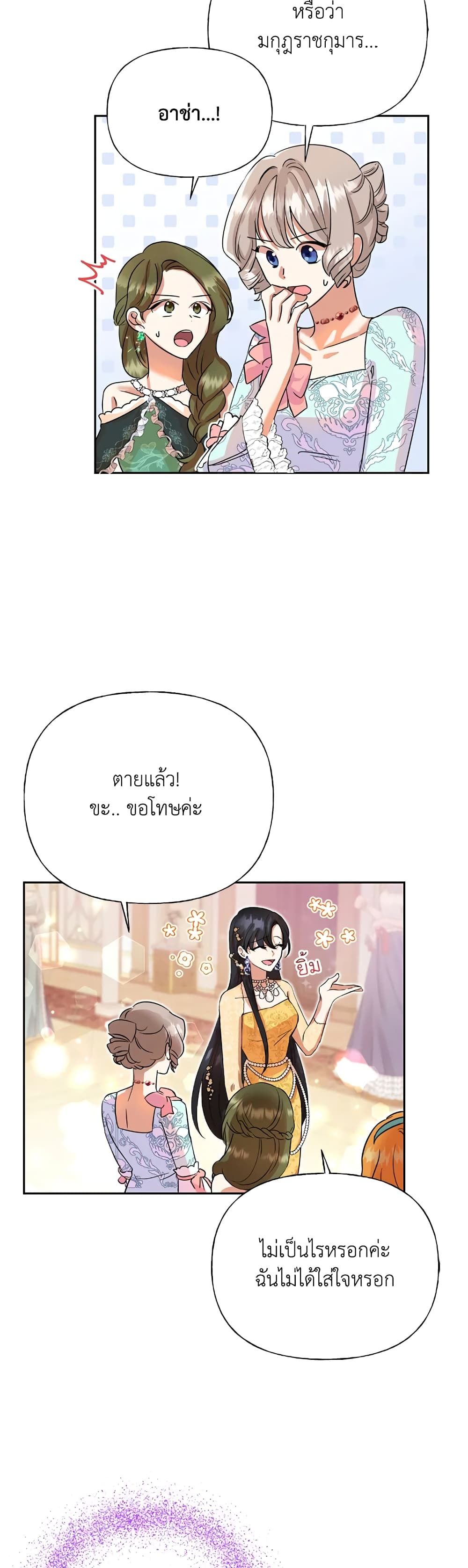 Today the Villainess Has Fun Again ตอนที่ 4 17