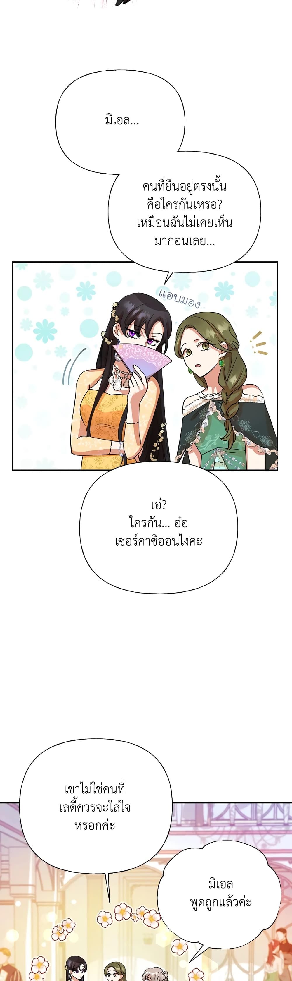 Today the Villainess Has Fun Again ตอนที่ 4 22