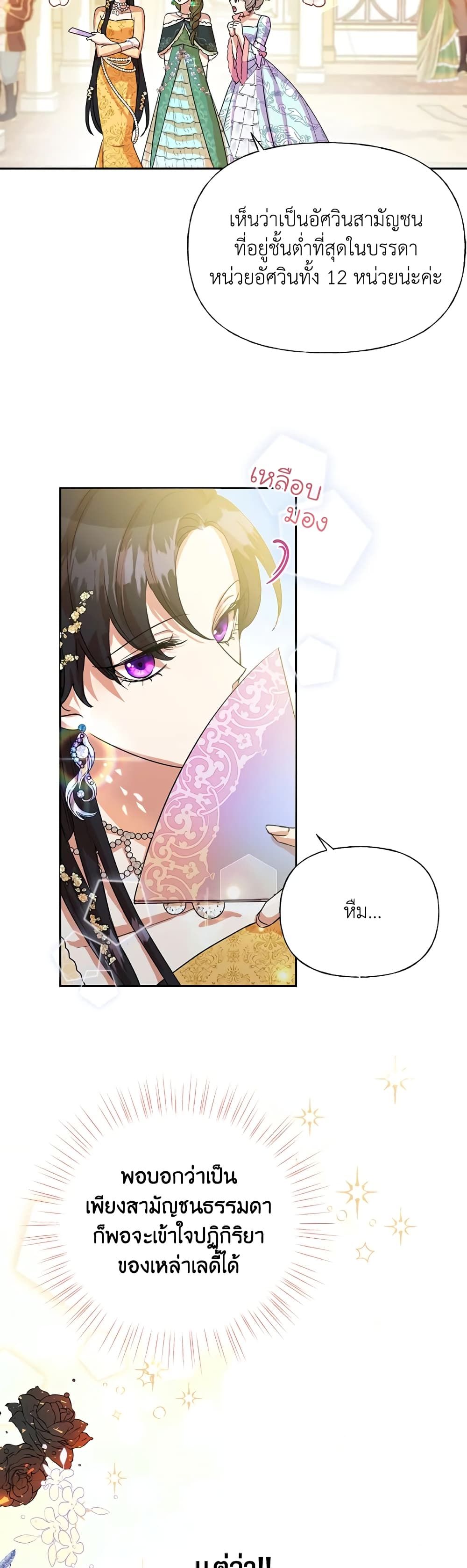 Today the Villainess Has Fun Again ตอนที่ 4 23
