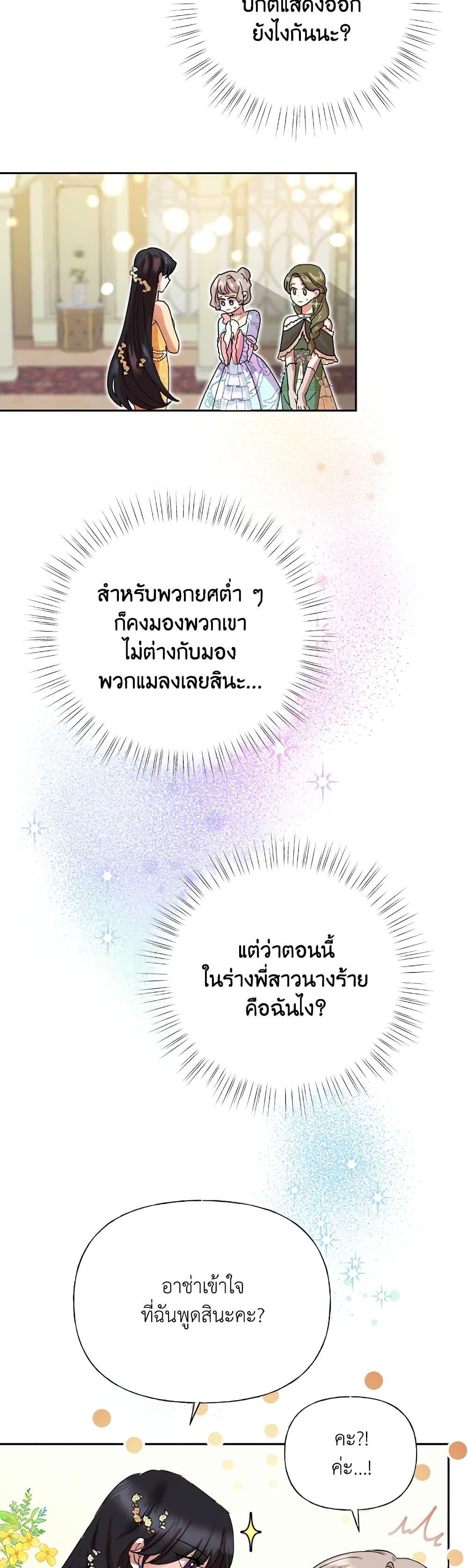 Today the Villainess Has Fun Again ตอนที่ 4 28