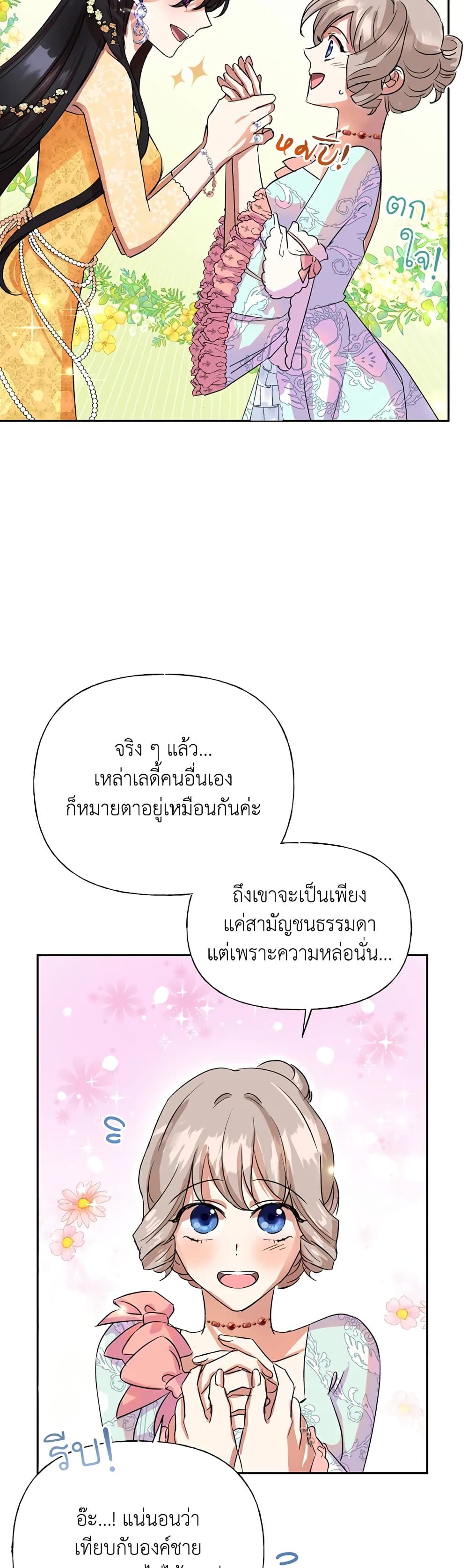 Today the Villainess Has Fun Again ตอนที่ 4 29