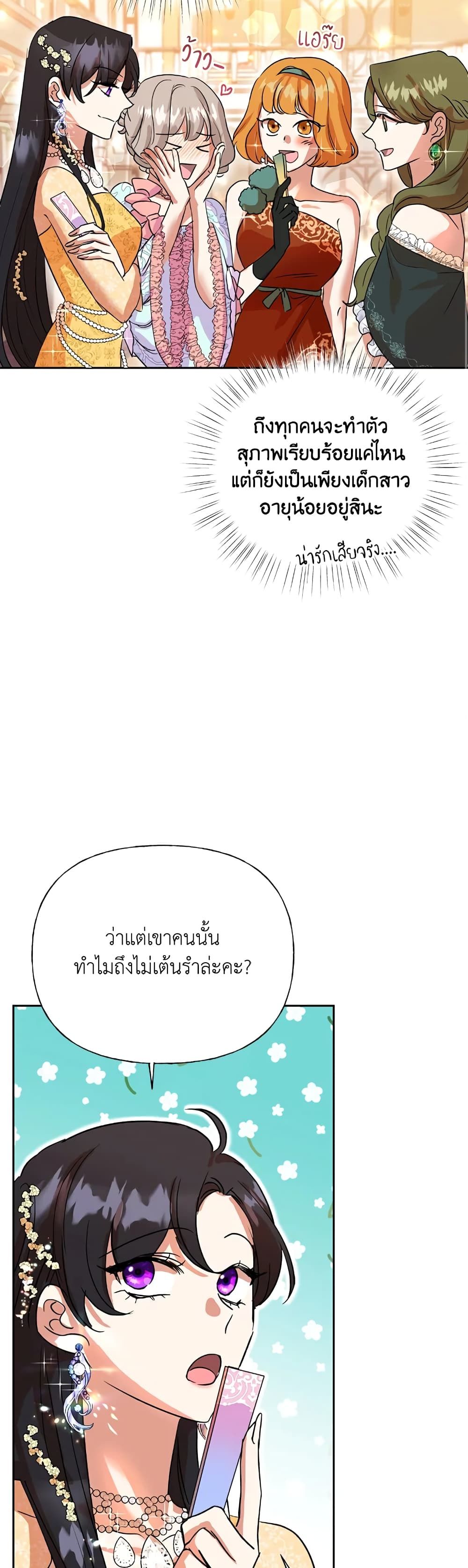 Today the Villainess Has Fun Again ตอนที่ 4 32