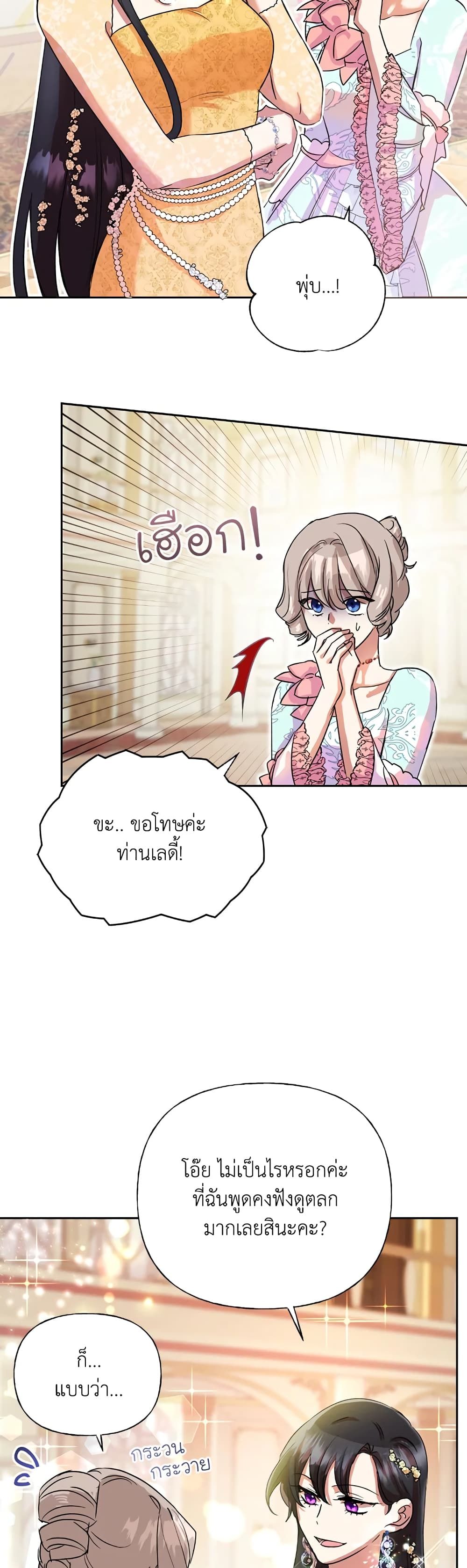 Today the Villainess Has Fun Again ตอนที่ 4 26
