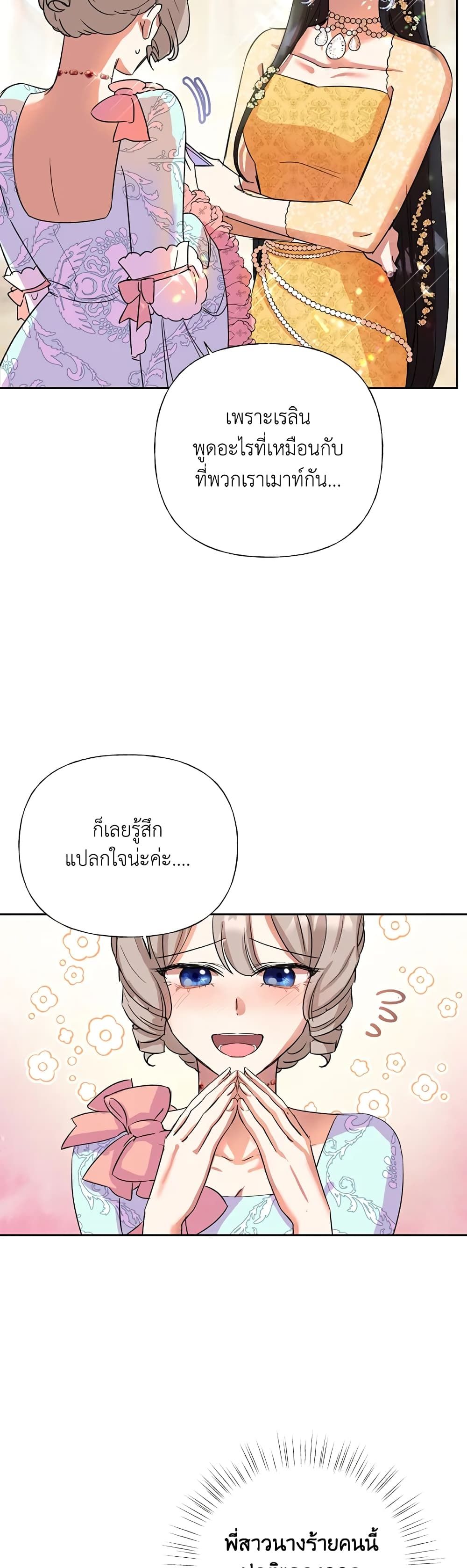 Today the Villainess Has Fun Again ตอนที่ 4 27