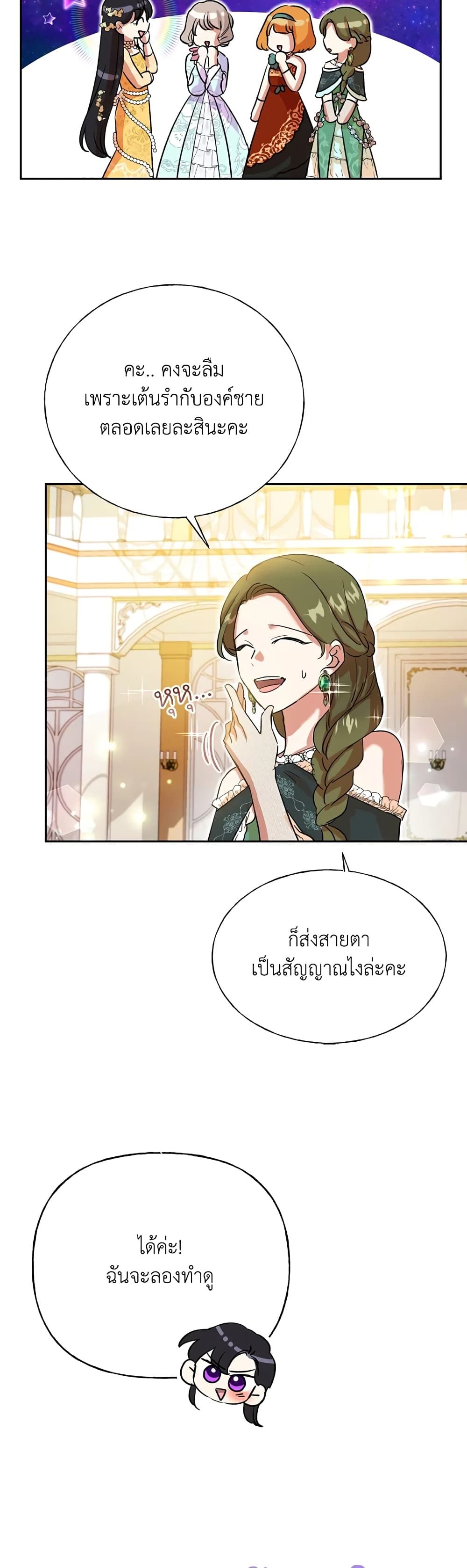 Today the Villainess Has Fun Again ตอนที่ 4 35