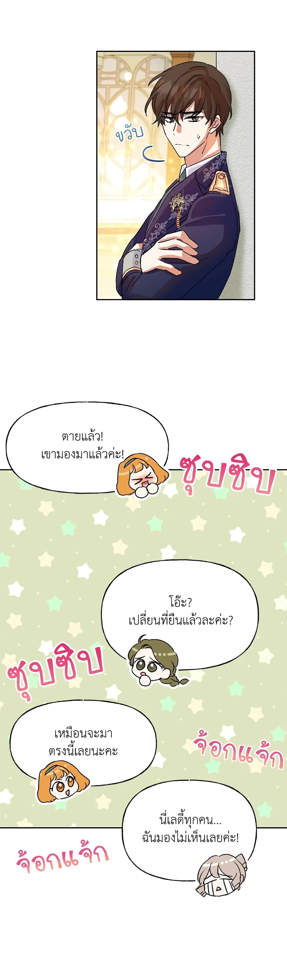 Today the Villainess Has Fun Again ตอนที่ 4 37