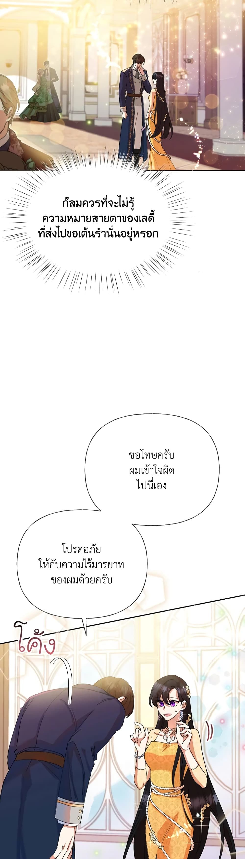 Today the Villainess Has Fun Again ตอนที่ 5 11