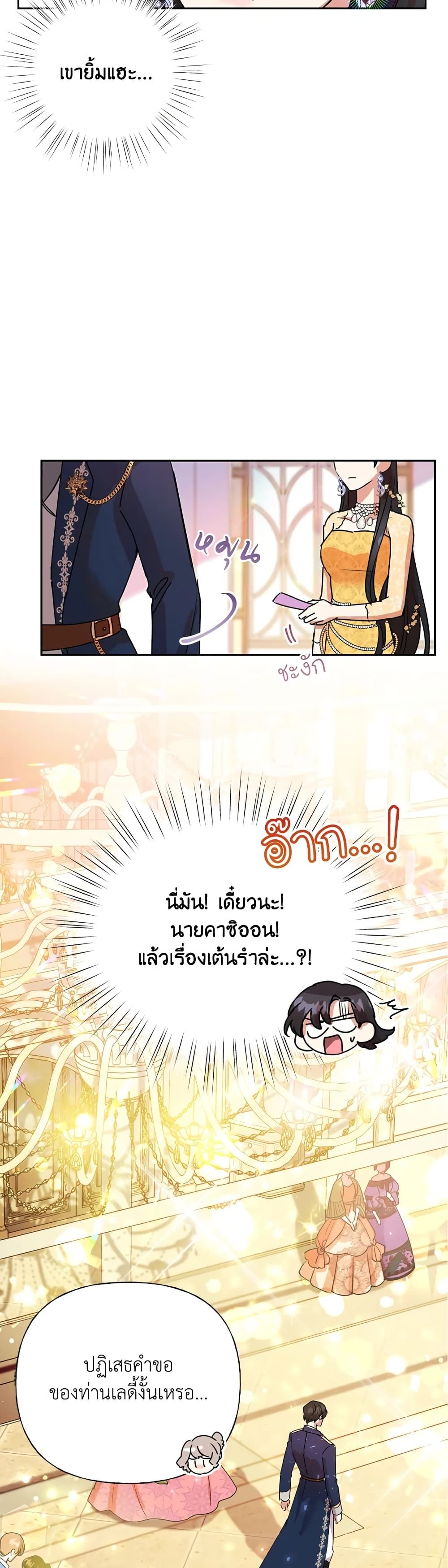 Today the Villainess Has Fun Again ตอนที่ 5 14