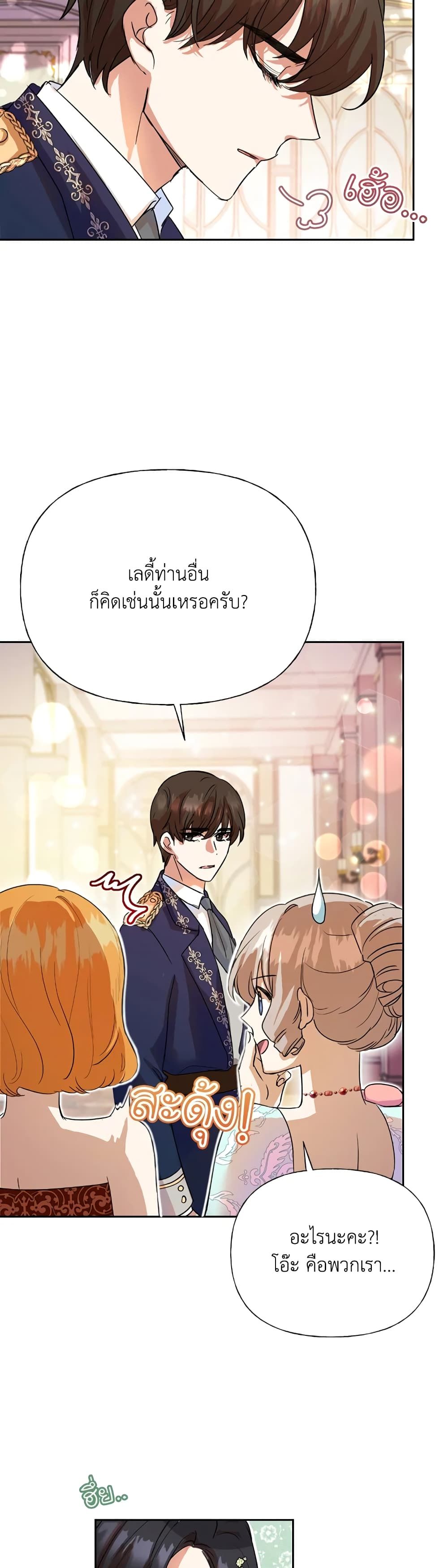 Today the Villainess Has Fun Again ตอนที่ 5 5