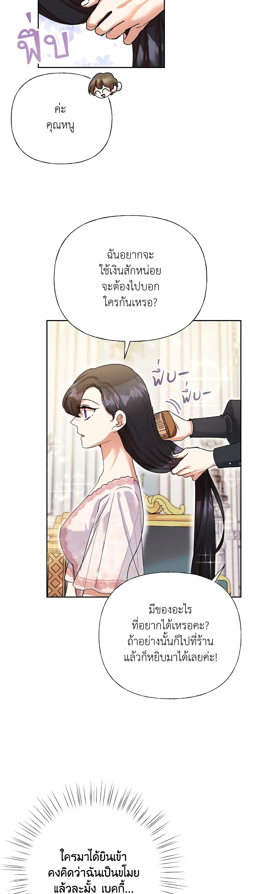Today the Villainess Has Fun Again ตอนที่ 5 21
