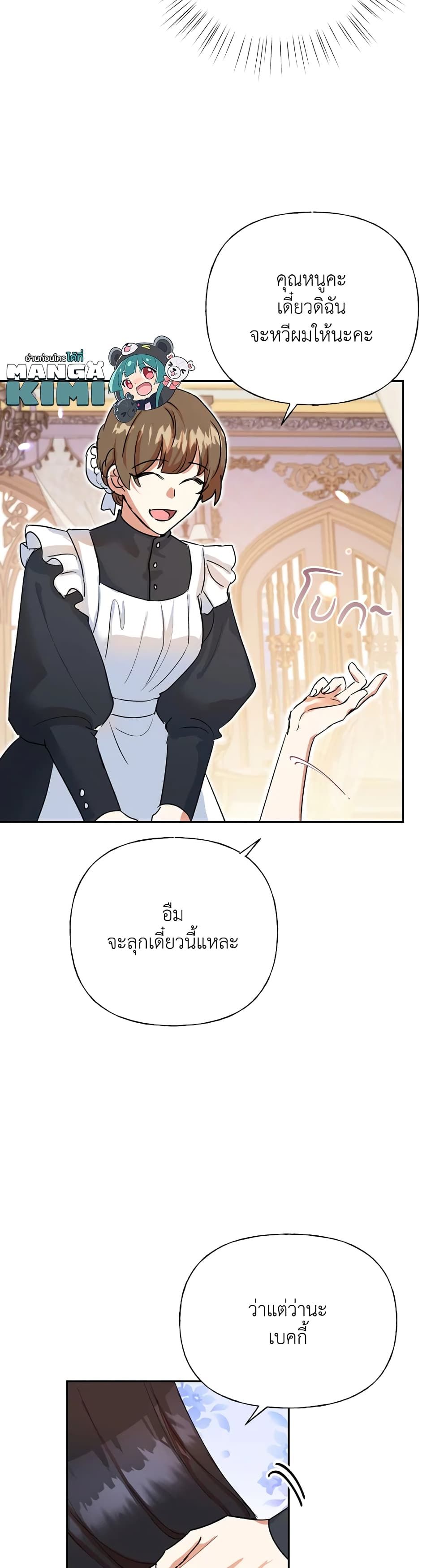 Today the Villainess Has Fun Again ตอนที่ 5 20