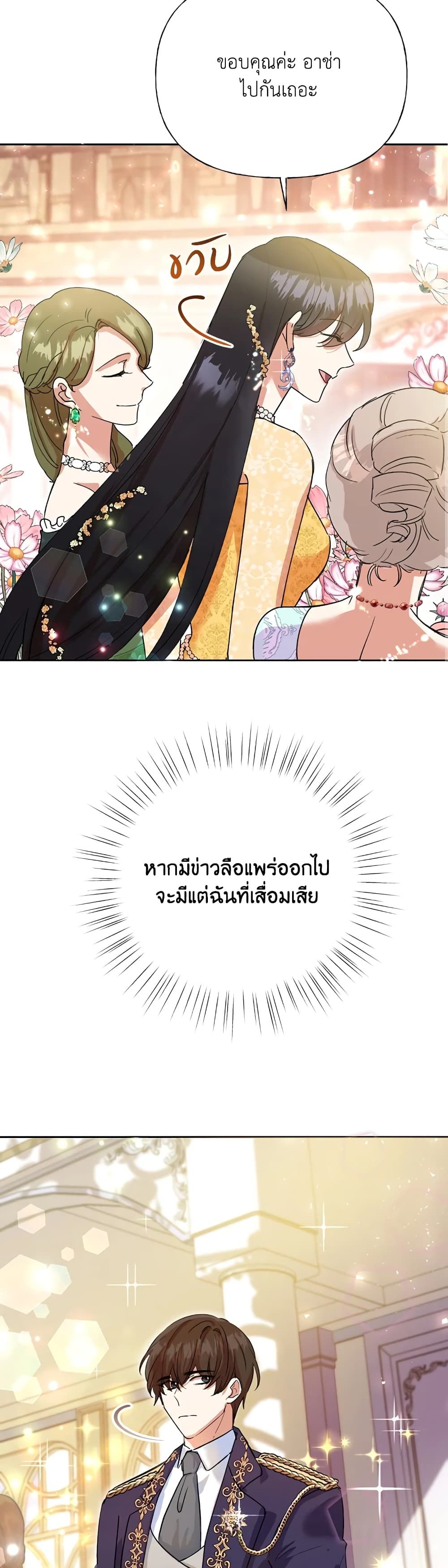 Today the Villainess Has Fun Again ตอนที่ 5 17