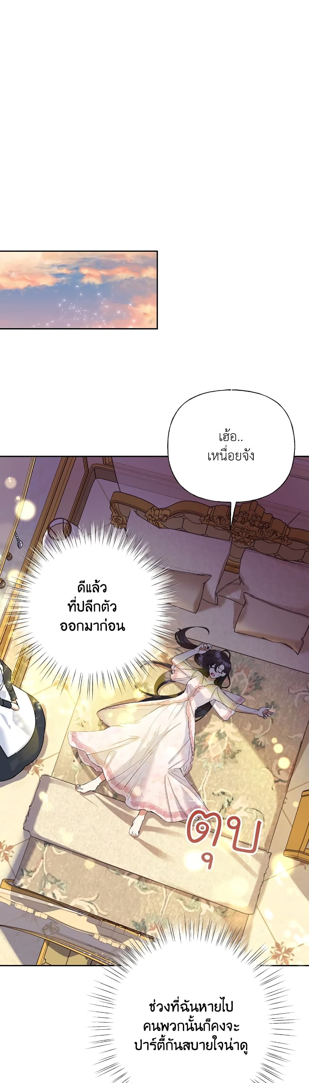 Today the Villainess Has Fun Again ตอนที่ 5 19